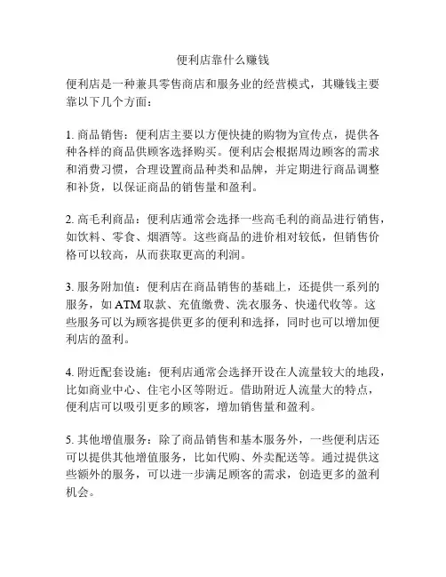 便利店靠什么赚钱