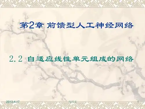 人工神经网络课程nn03