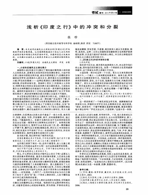 浅析《印度之行》中的冲突和分裂