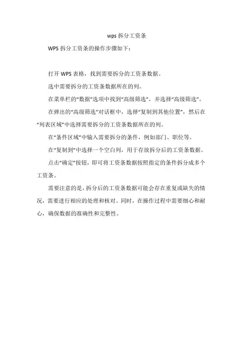 wps拆分工资条