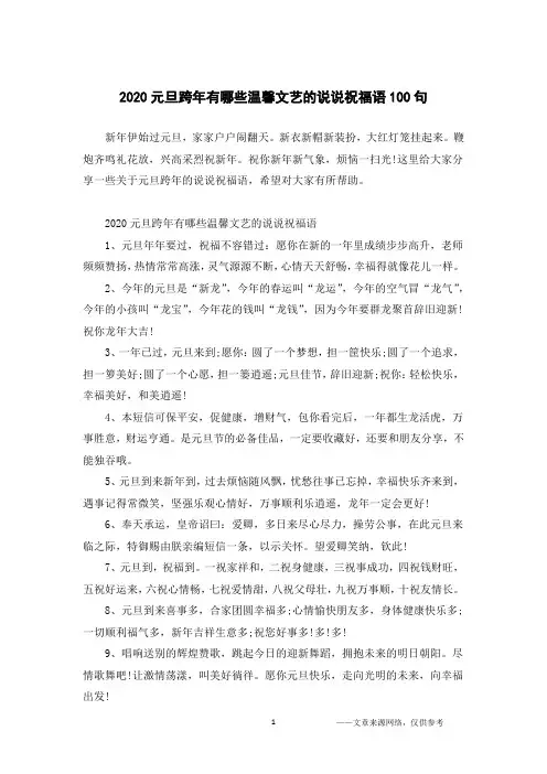 2020元旦跨年有哪些温馨文艺的说说祝福语100句