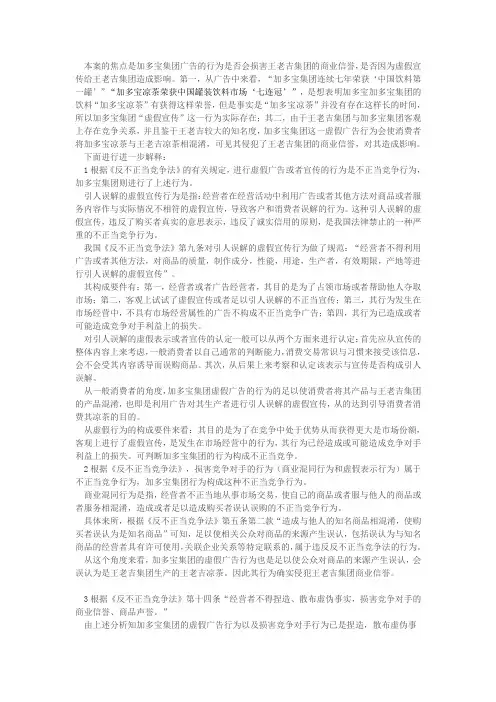 王老吉诉加多宝