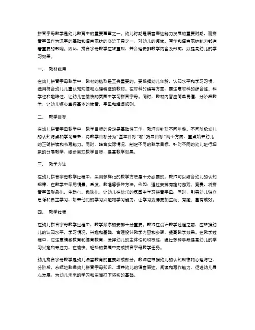 幼儿拼音字母教案精讲
