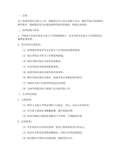 学校保卫科各种管理制度