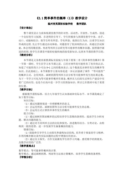 浙教版数学九下《简单事件的概率》word教学设计