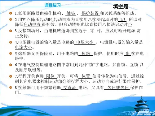 电气控制与PLC复习资料