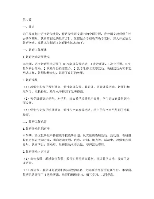 初中语文教研计划总结(3篇)