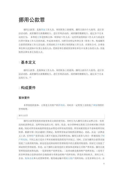 挪用公款罪