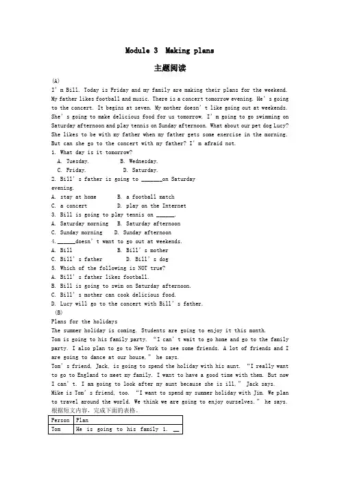 七年级英语下册特色专项训练Module3Makingplans主题阅读(新版)外研版