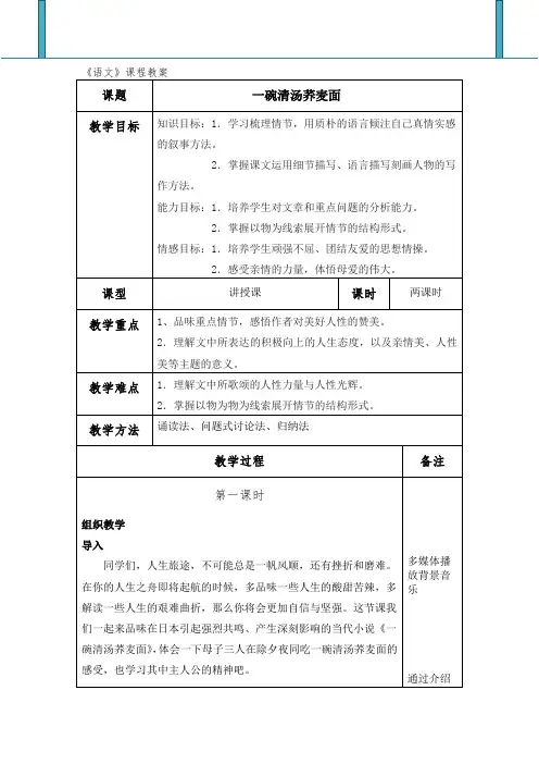 中职语文《一碗清汤荞麦面》精品教案