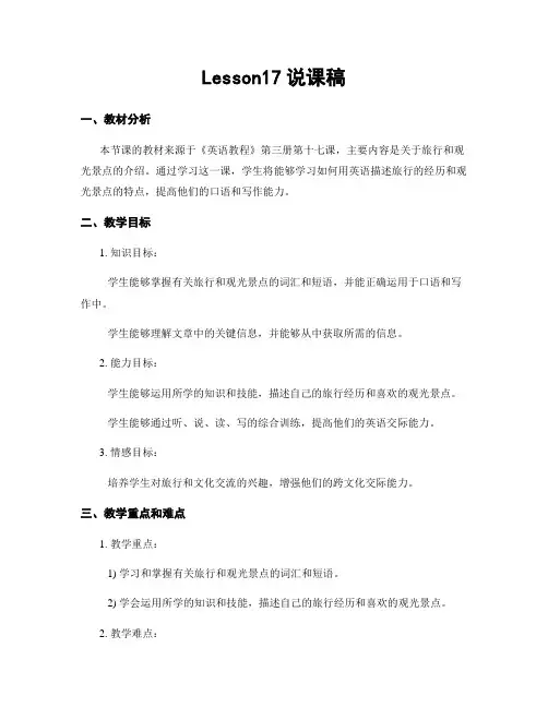 Lesson17说课稿
