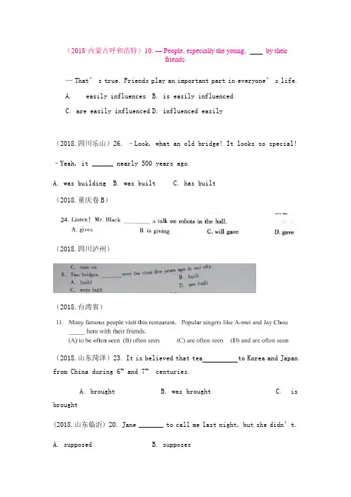 【英语】2018年中考英语真题单选分类汇编：动词的语态