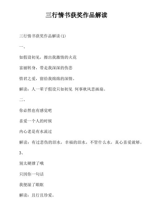 三行情书获奖作品解读