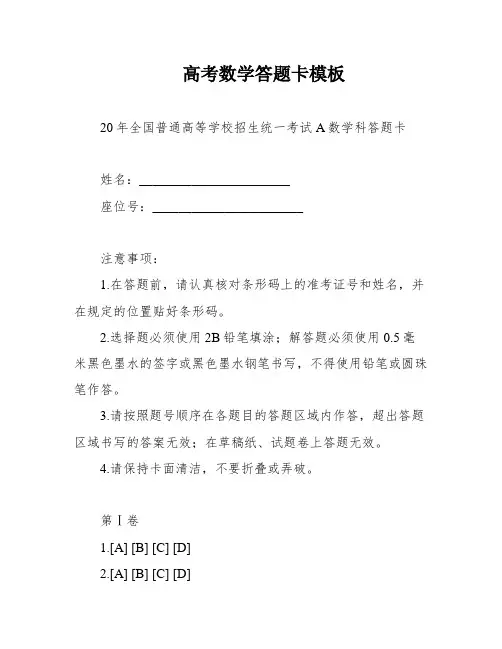 高考数学答题卡模板