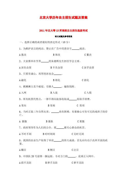 北京大学历年自主招生语文试题及答案