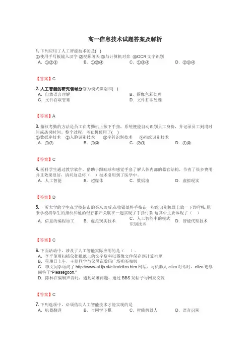 高一信息技术试题答案及解析
 3