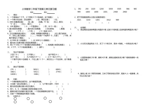 苏教版小学数学二年级下册第三单元试卷