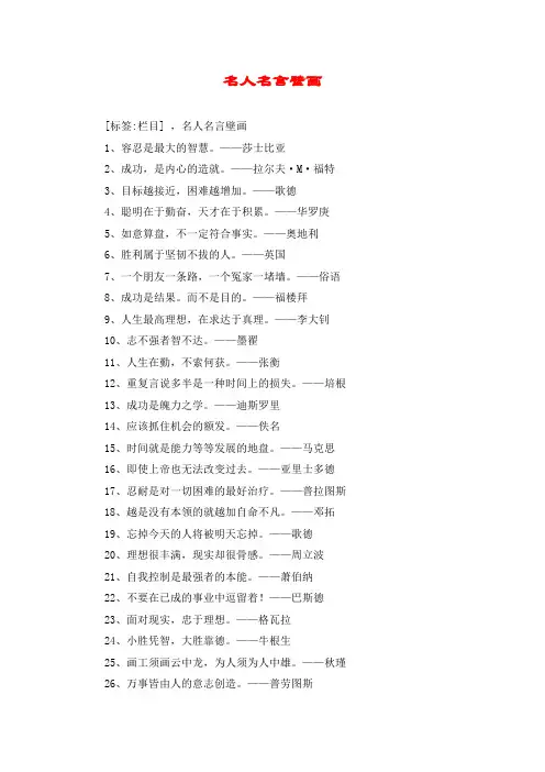 名人名言壁画
