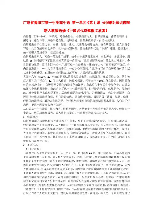 广东省揭阳市第一中学高中语文 第一单元《第1课 长恨歌》作者创作素材 新人教版选修《中国古代诗歌散文欣赏