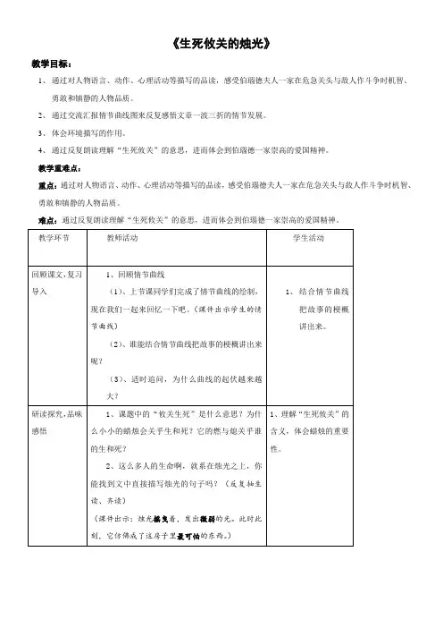 小学语文北师大五年级上册(2023年6月修订)8 危急时刻《生死攸关的烛光》