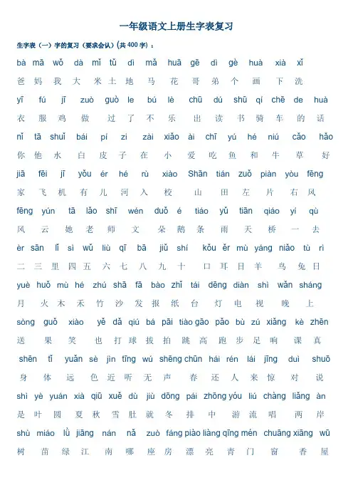 人教版小学一年级语文上册生字表(打印版)