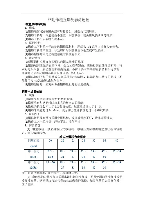 钢筋墩粗直螺纹套筒连接.
