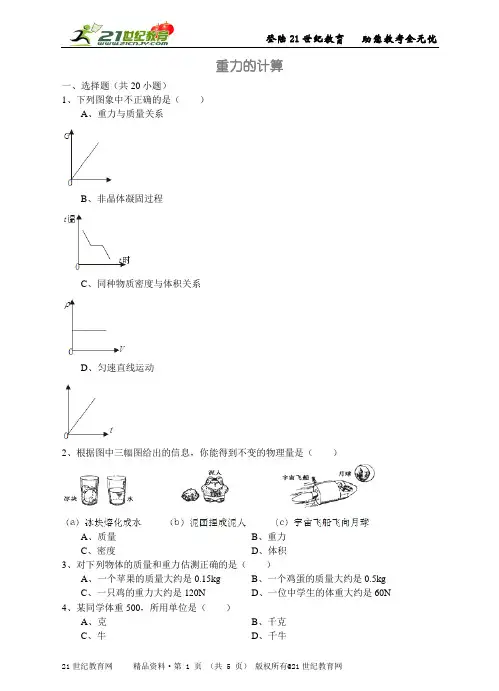 苏科版初中物理八年级下册 重力的计算（详细解析考点分析名师点评）