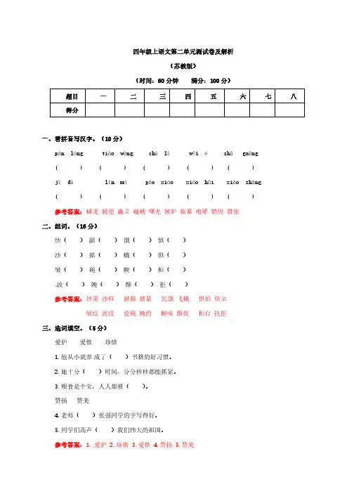 四年级上第二单元测试卷及解析苏教版、部编一上语文拼音口试练习