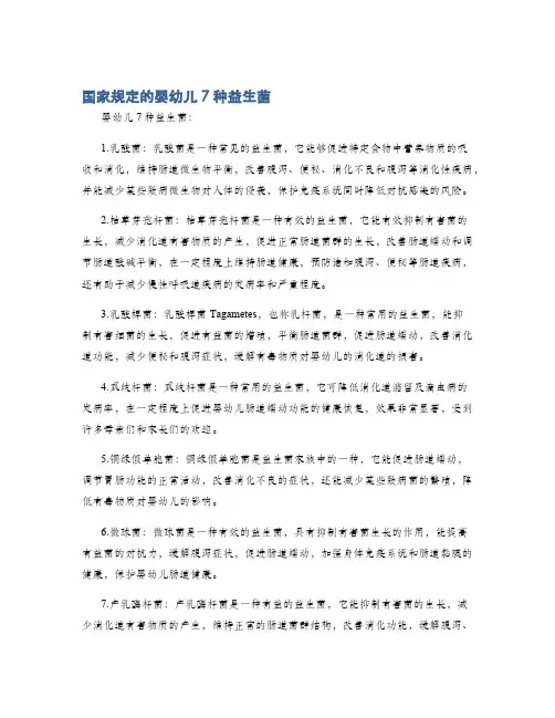 国家规定的婴幼儿7种益生菌