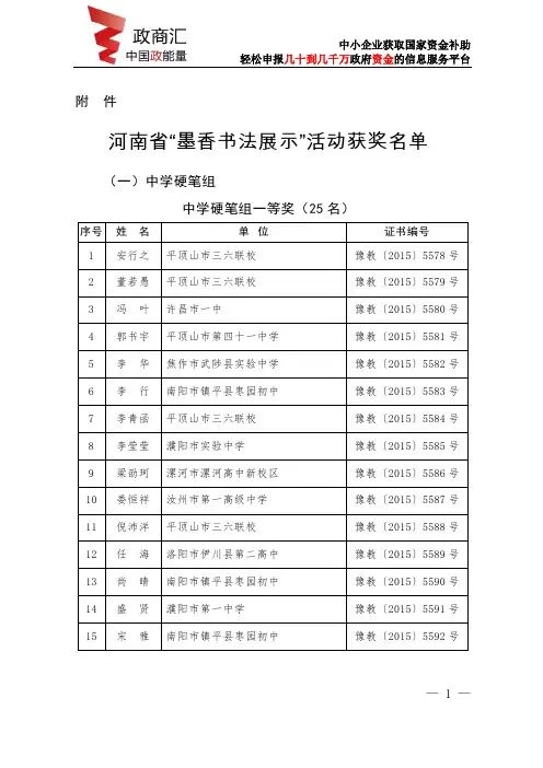 河南省“墨香书法展示”活动获奖名单