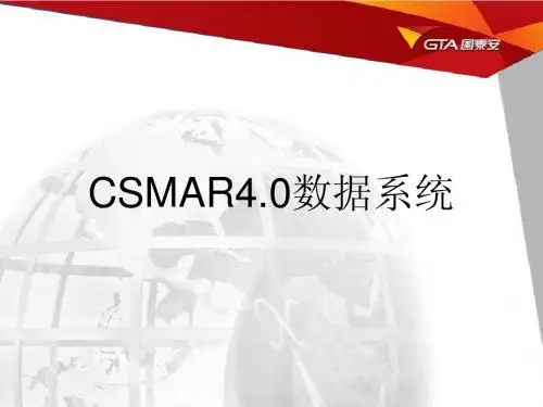 CSMAR4.0数据系统