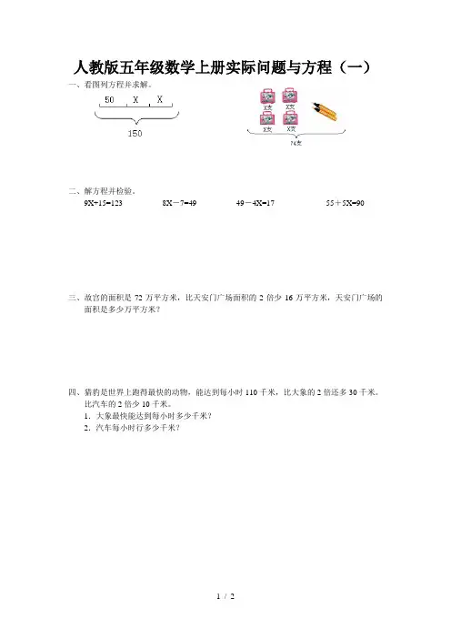 人教版五年级数学上册实际问题与方程(一)