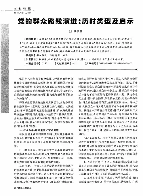 党的群众路线演进：历时类型及启示