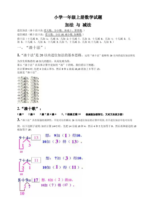 一年级数学凑十法-破十法-借十法-练习题