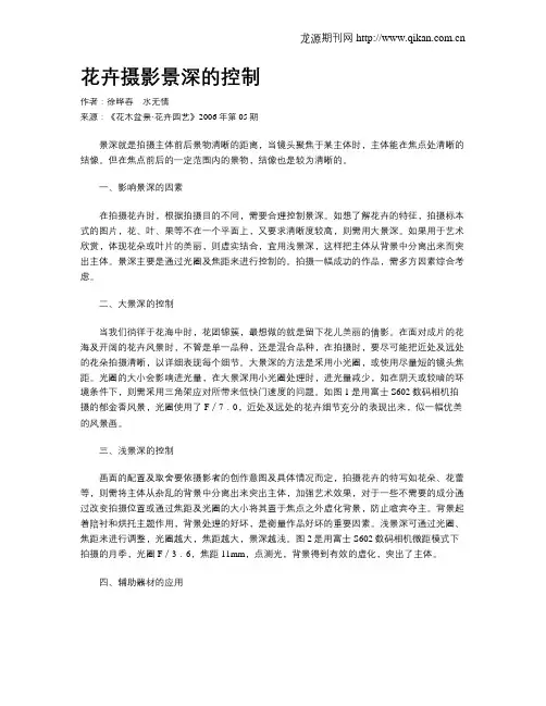 花卉摄影景深的控制