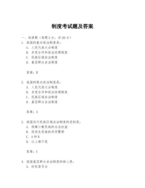 制度考试题及答案