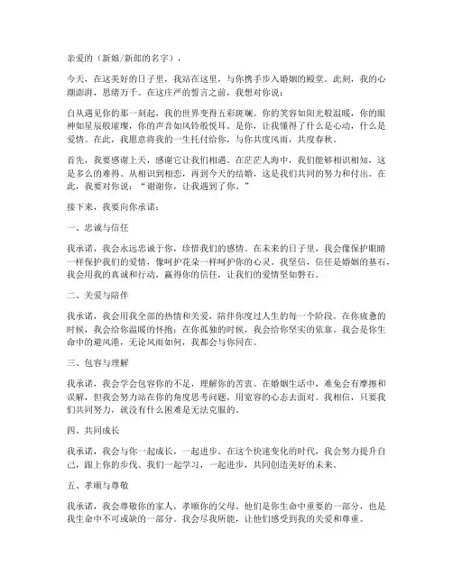 婚礼誓言文案走心版