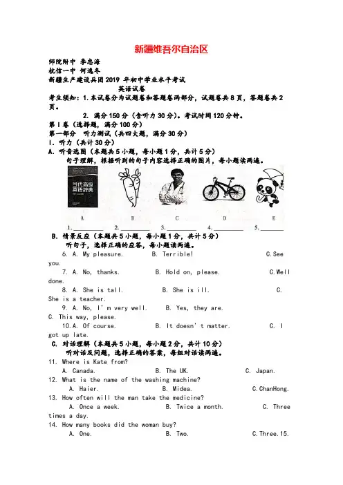 新疆维吾尔自治区新疆建设兵团2019年中考英语试题(word版含笔试部分解析)