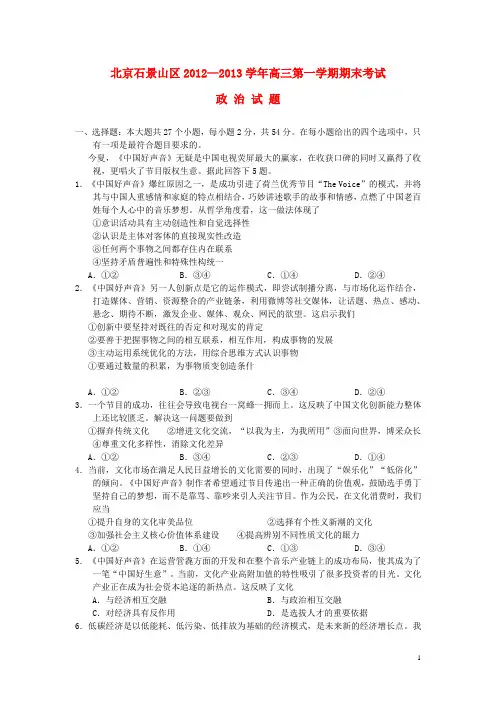 北京市石景山区高三政治上学期期末考试新人教版
