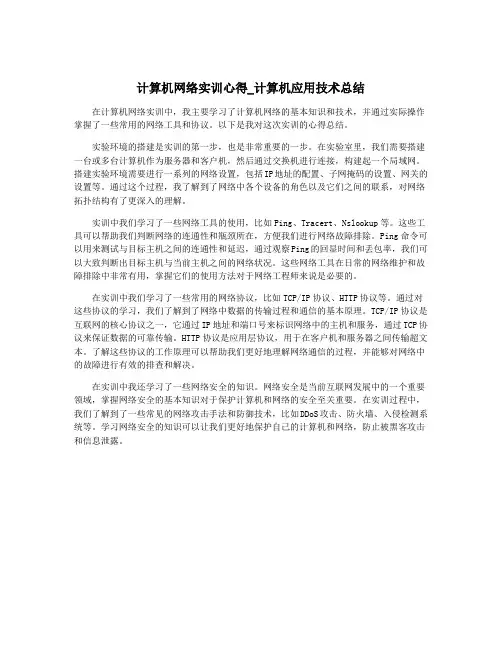 计算机网络实训心得_计算机应用技术总结
