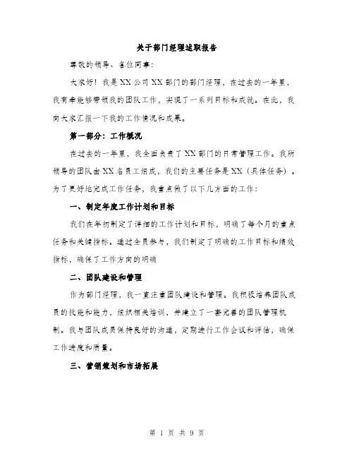 关于部门经理述职报告（三篇）