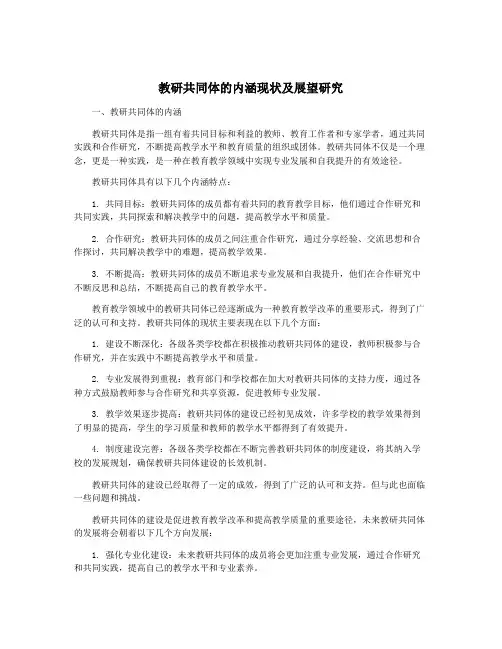 教研共同体的内涵现状及展望研究
