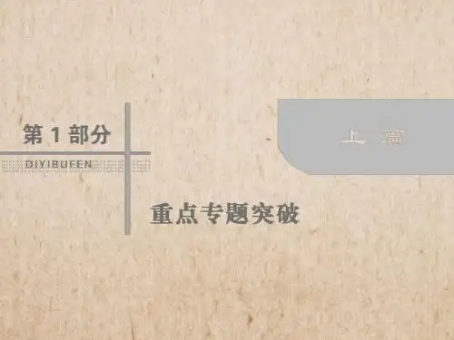 2018届高考数学(理)二轮专题复习课件：第一部分 专题三 三角函数及解三角形 1-3-1
