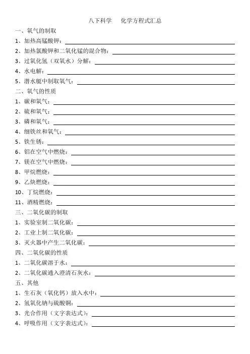八下科学   化学方程式汇总