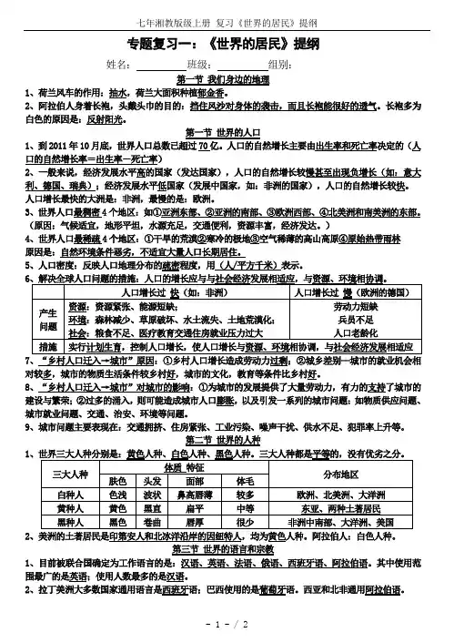 七年湘教版级上册 复习《世界的居民》提纲