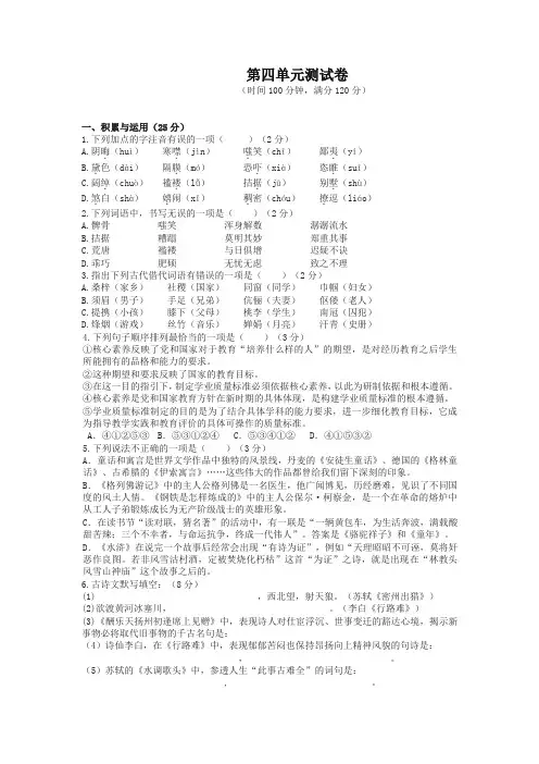 (2019人教部编版)统编版初中九年级语文上册第四单元测试题及答案