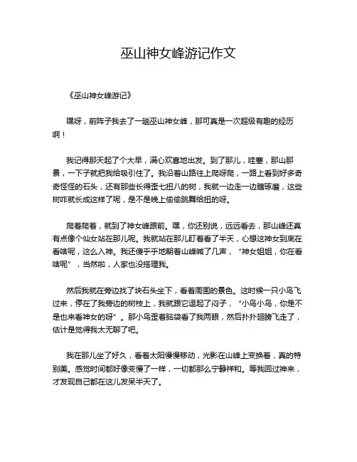 巫山神女峰游记作文