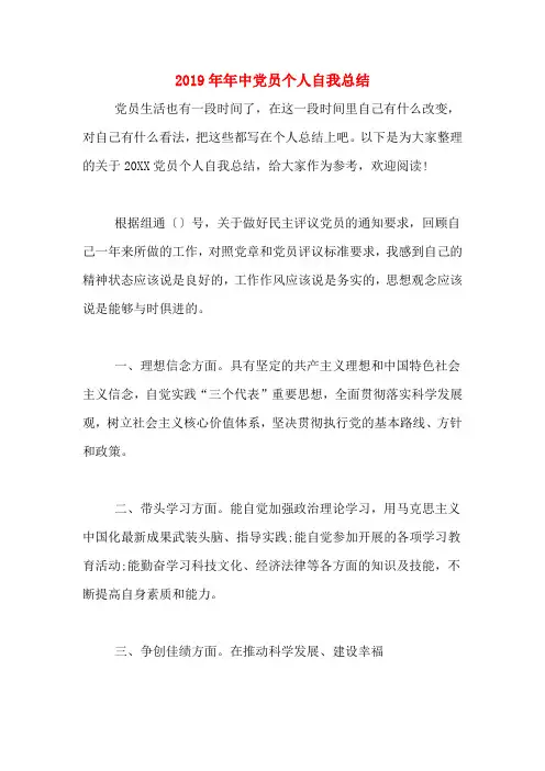 2019年年中党员个人自我总结