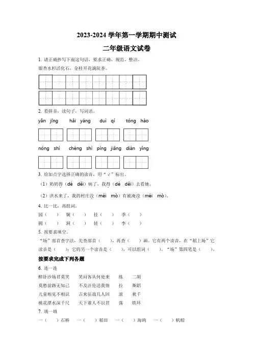部编版语文二年级上学期《期中考试卷》含答案
