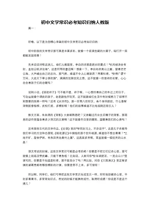 初中文学常识必考知识归纳人教版